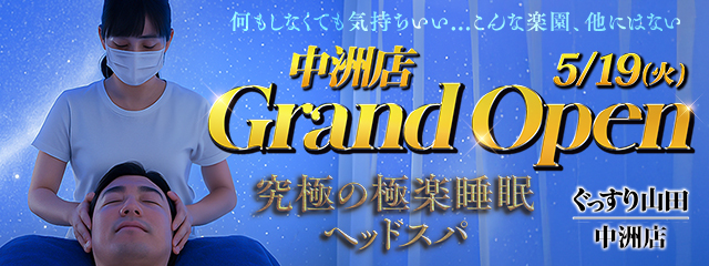 中洲OPEN