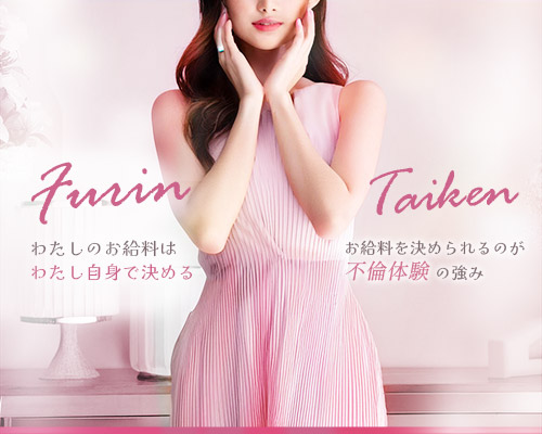 不倫体験
