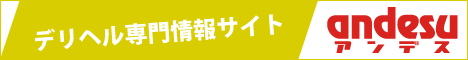 浸透率99％名古屋店 - アンデス