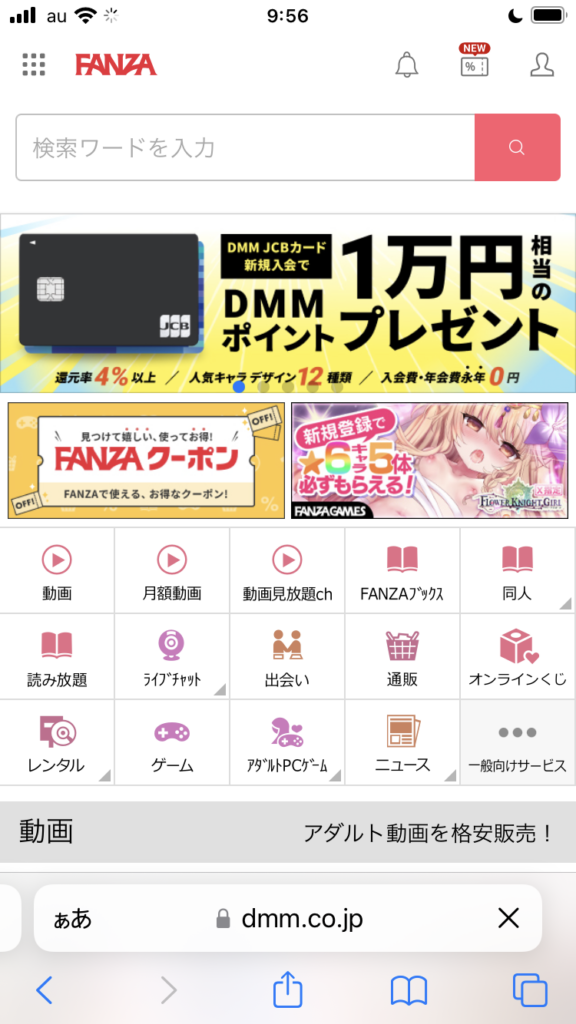 FANZAの登録画面