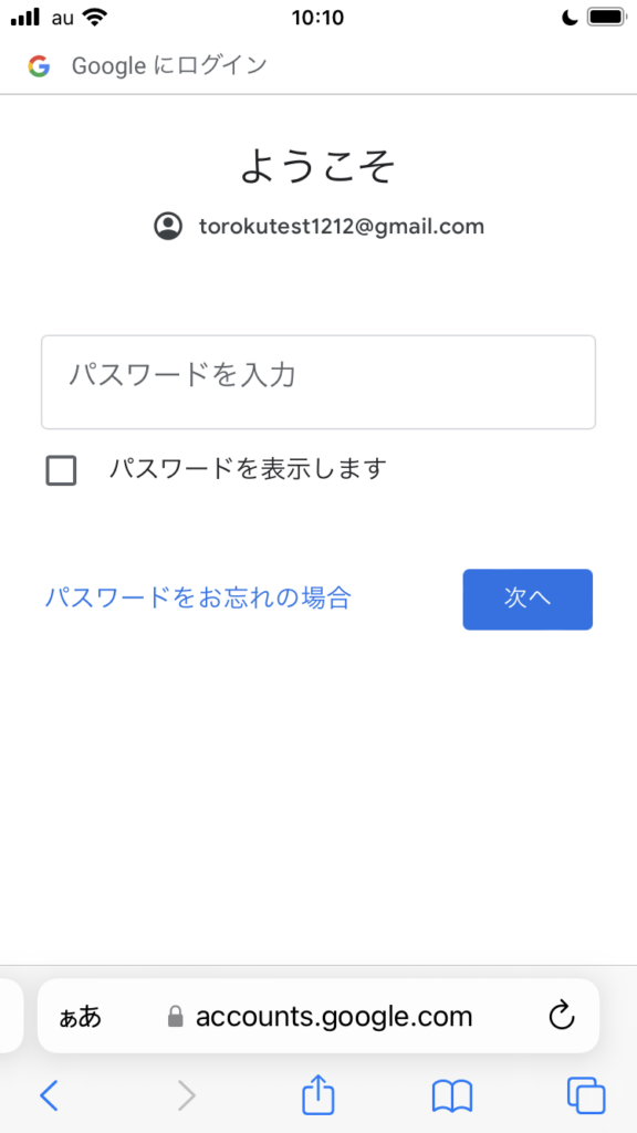 Googleでの登録画面