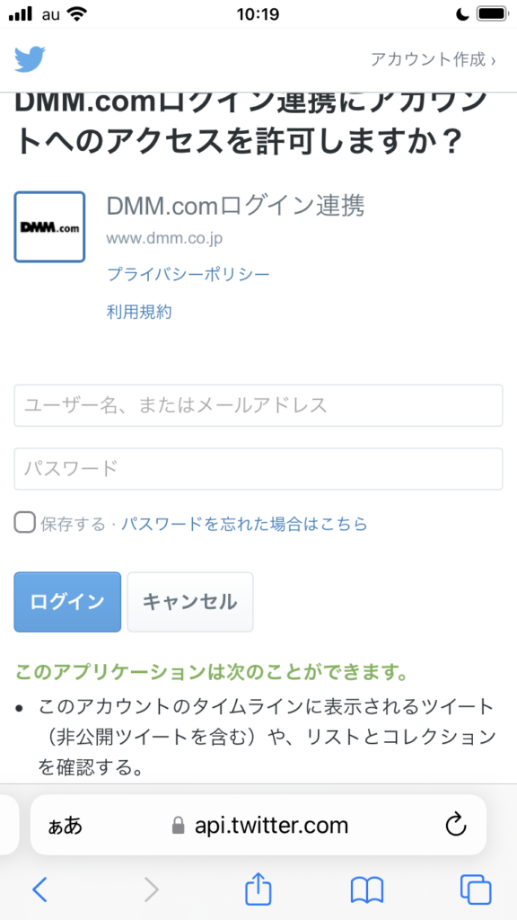 Twitterでの登録画面