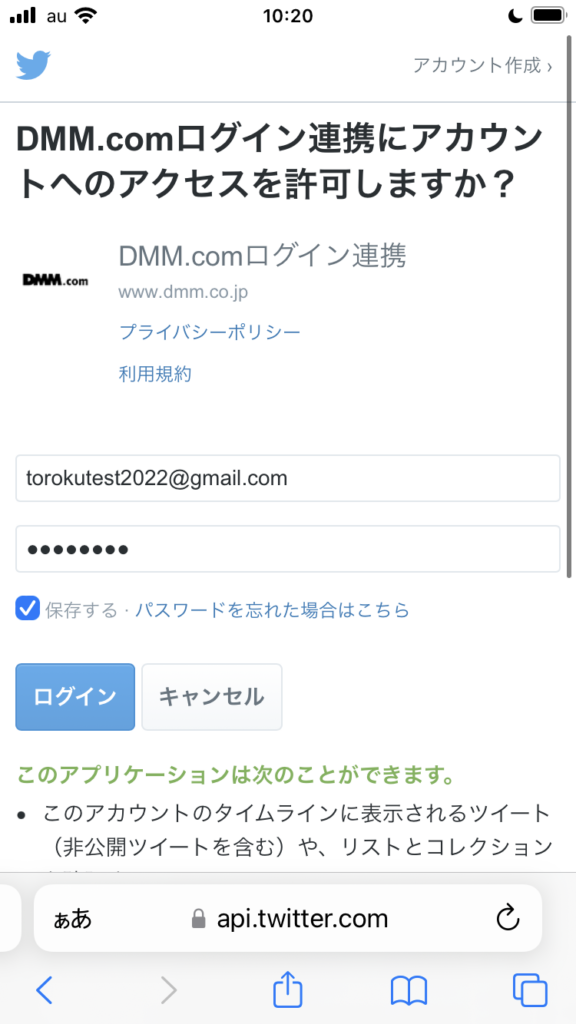 Twitterでの登録画面