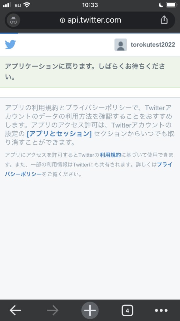 Twitterでの登録画面