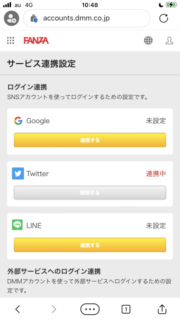 Twitterでの登録画面