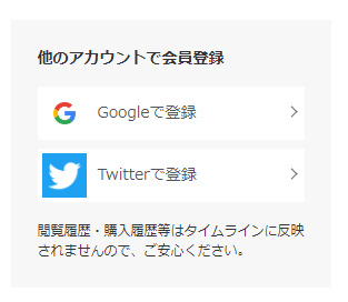 Twitterでの登録画面