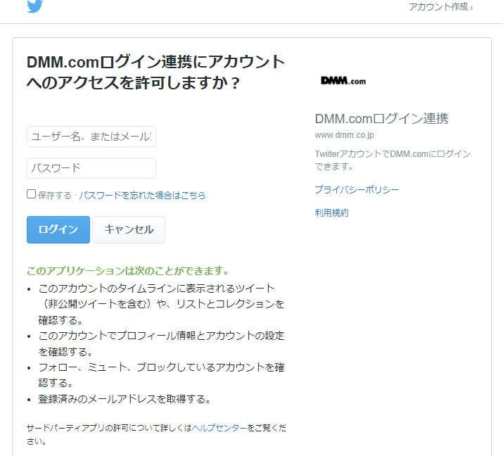 Twitterでの登録画面