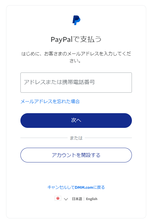 PayPal（ペイパル）