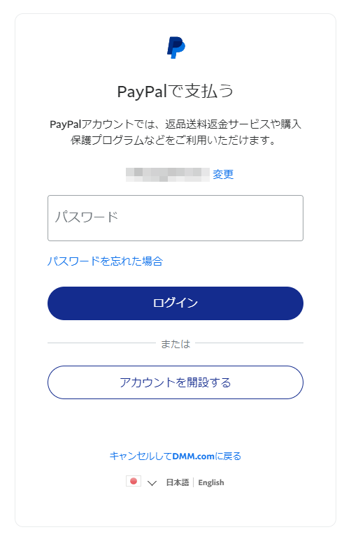 PayPal（ペイパル）