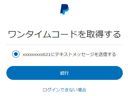 PayPal（ペイパル）