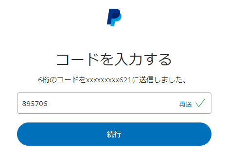 PayPal（ペイパル）