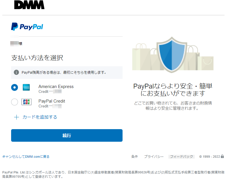 PayPal（ペイパル）