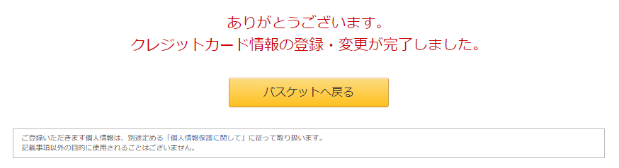 月額コースの登録画面