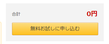 月額コースの登録画面