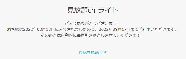 月額コースの登録画面