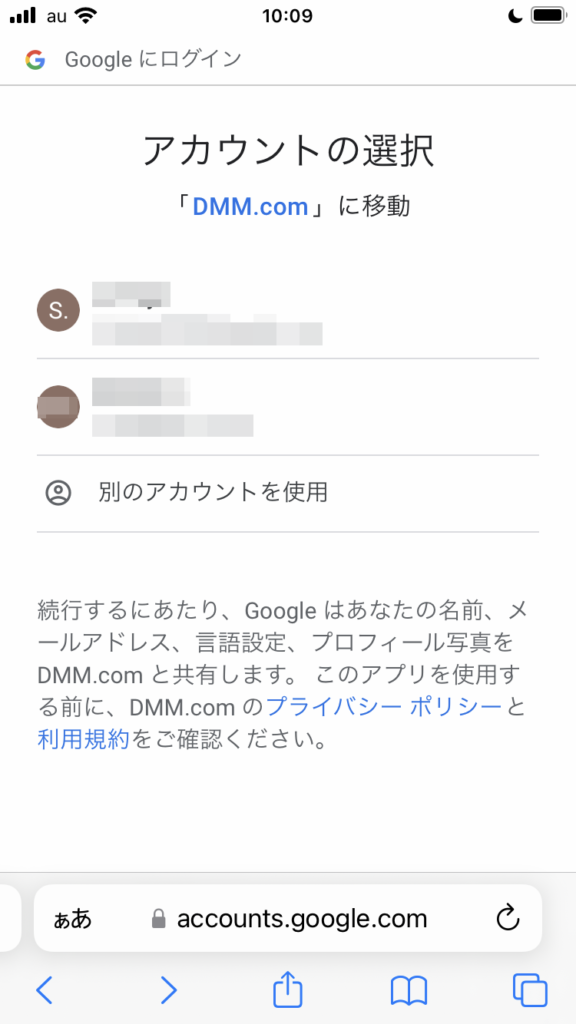 Googleでの登録画面