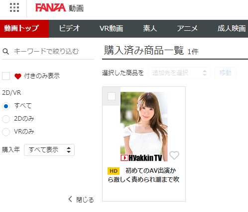 FANZAの動画購入の画面