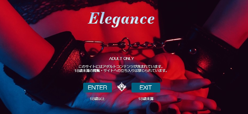 Elegance（エレガンス）