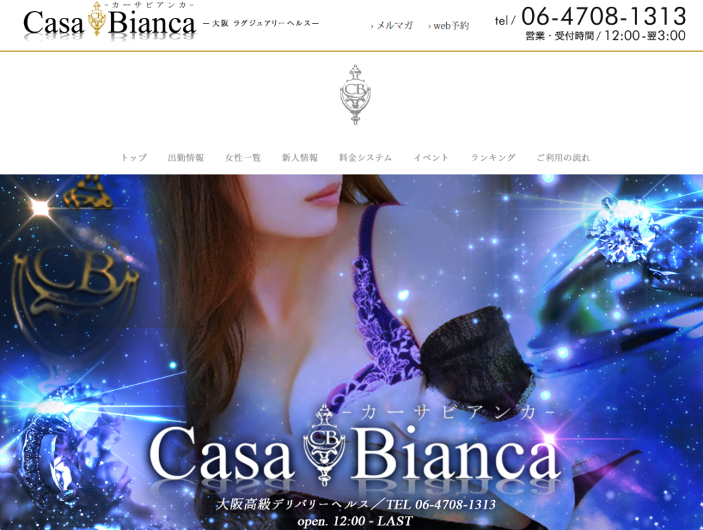 CASA BIANCA（カーサ・ビアンカ）