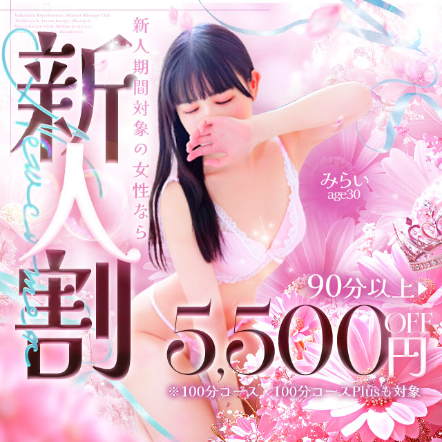 イベント2(横浜回春)