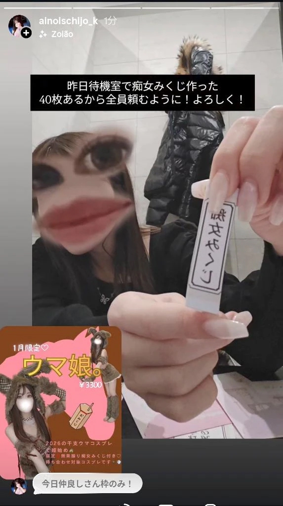 愛乃（あいの）