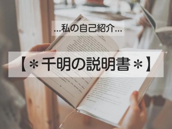 千明（ちあき）