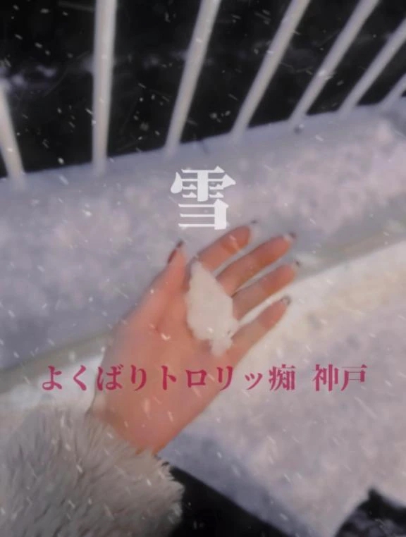雪