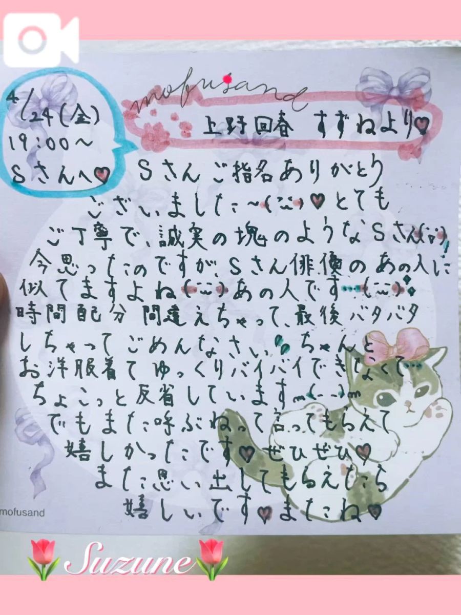 すずね
