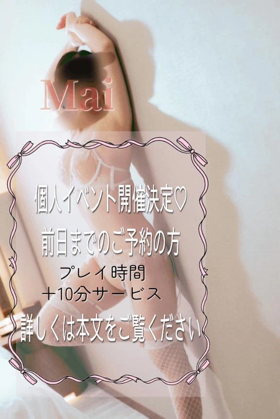 まい