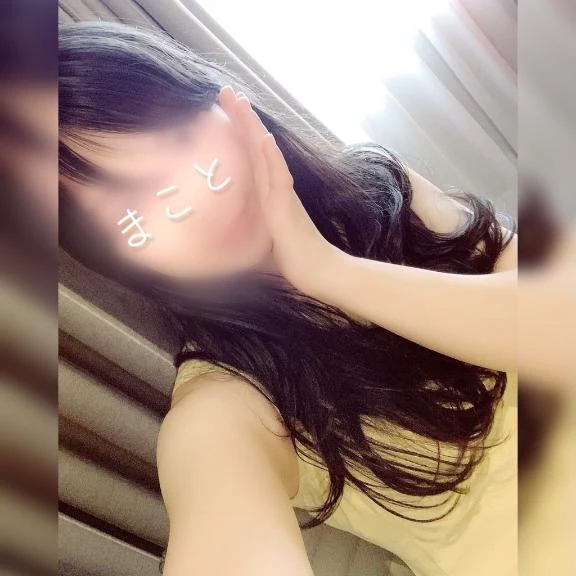 まこと