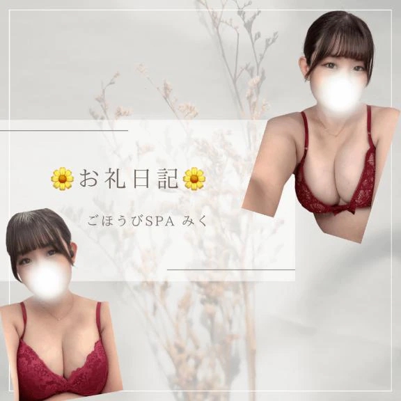 みく