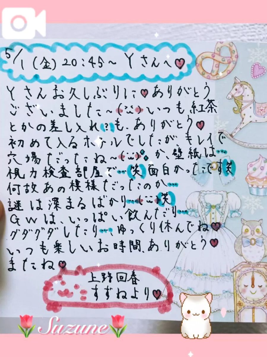 すずね