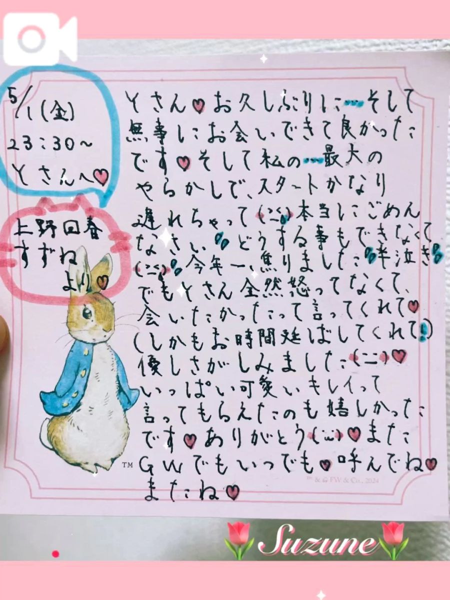 すずね