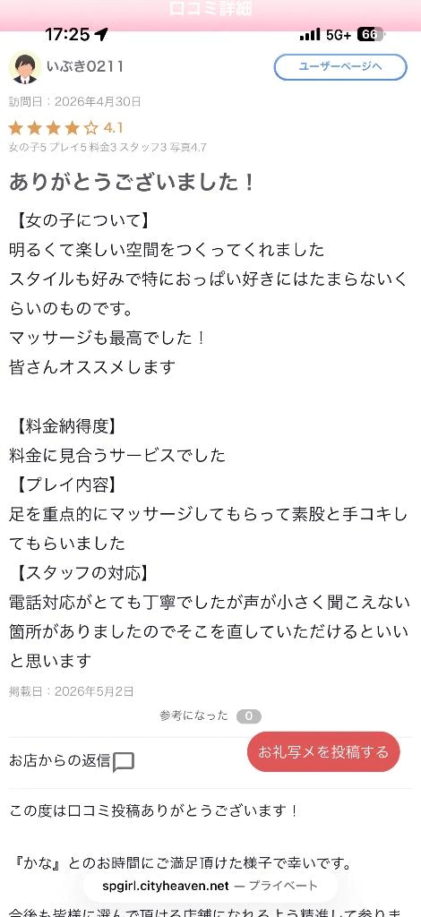 かな