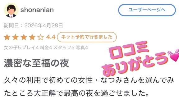 なつみ