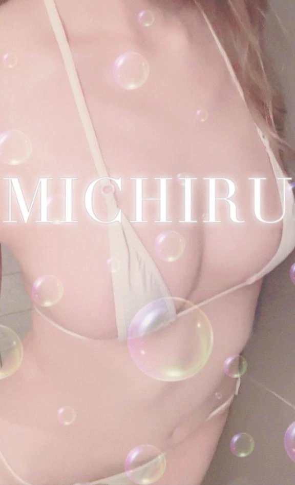 みちる