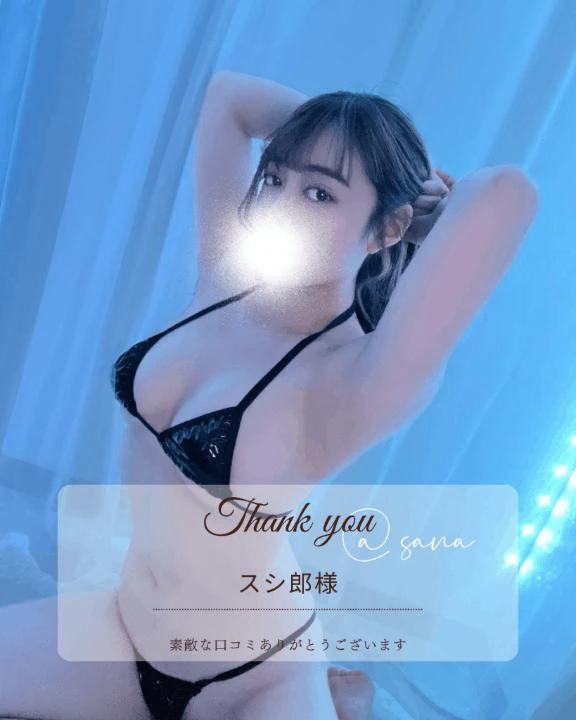 さな