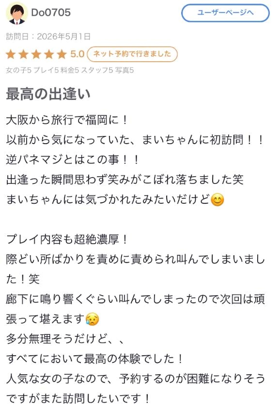 まい