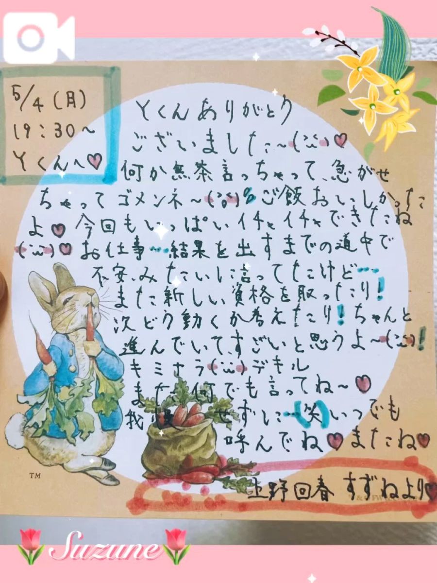 すずね