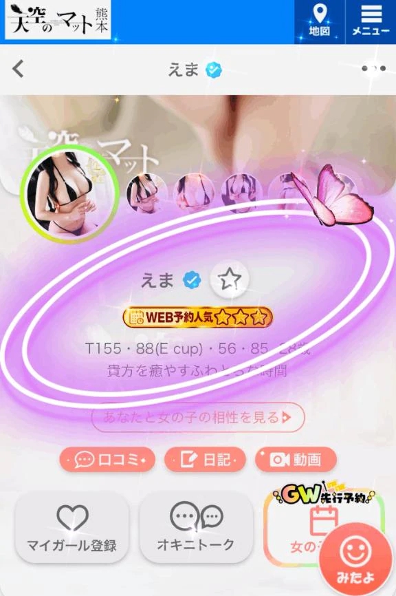 えま