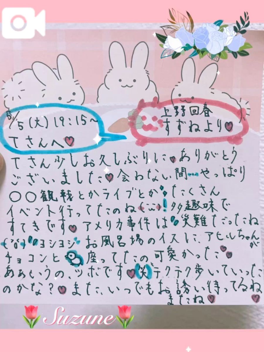 すずね