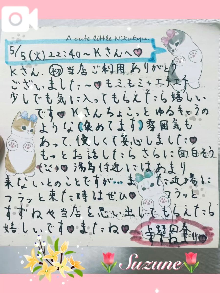 すずね