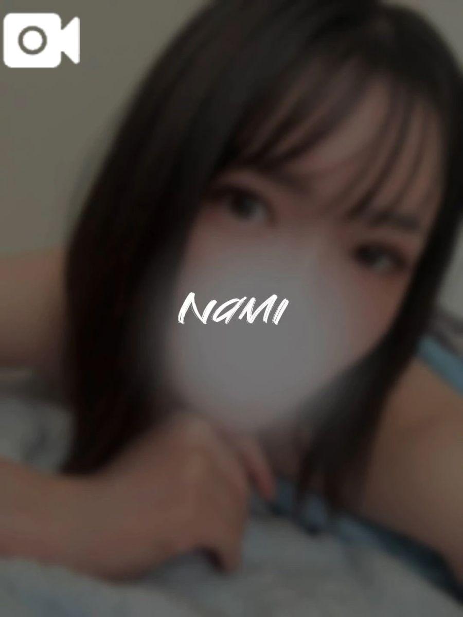 なみ