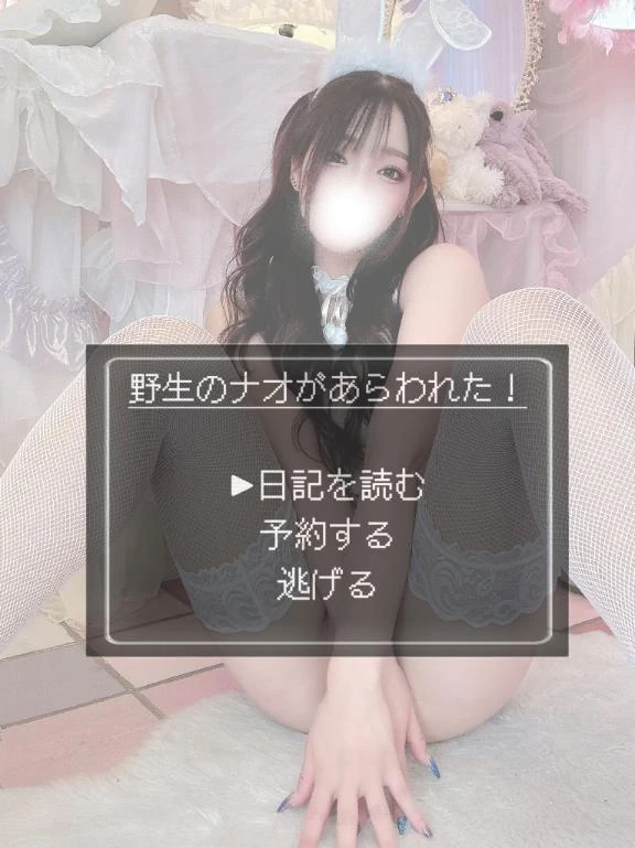 なお