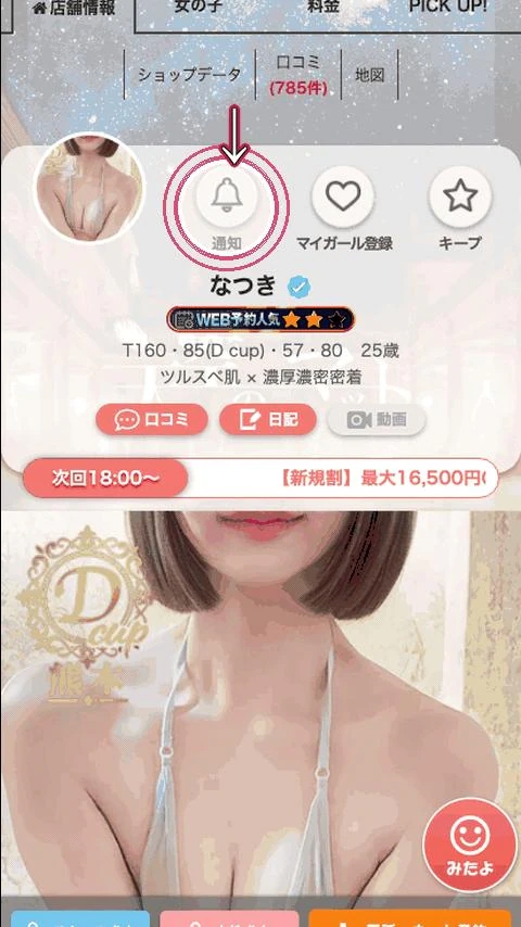 なつき