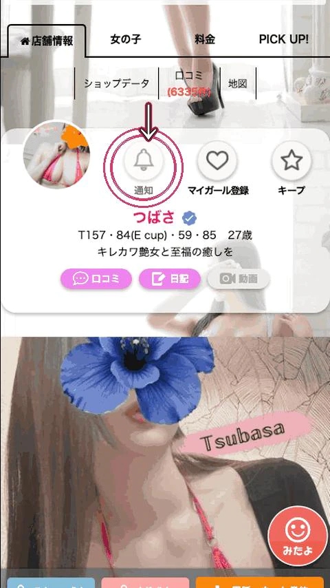 つばさ