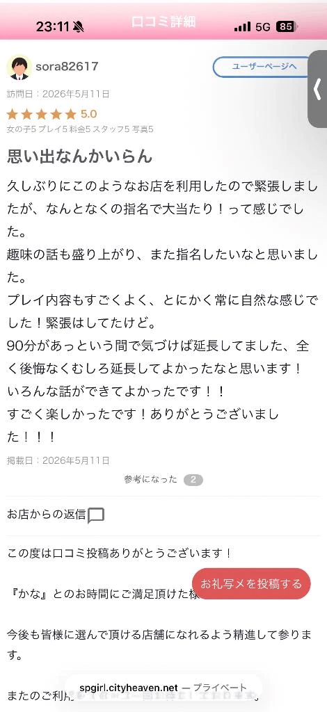 かな