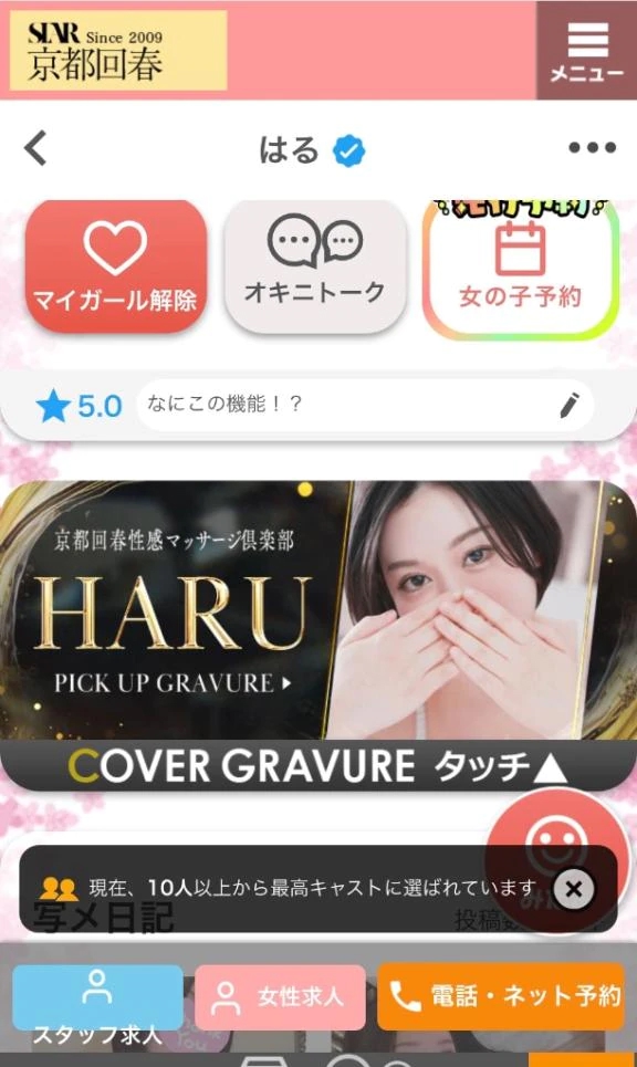 はる