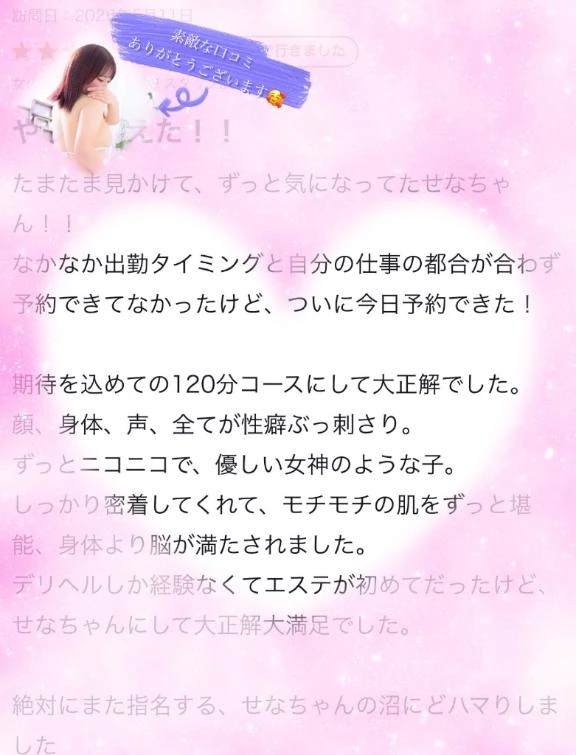 せな
