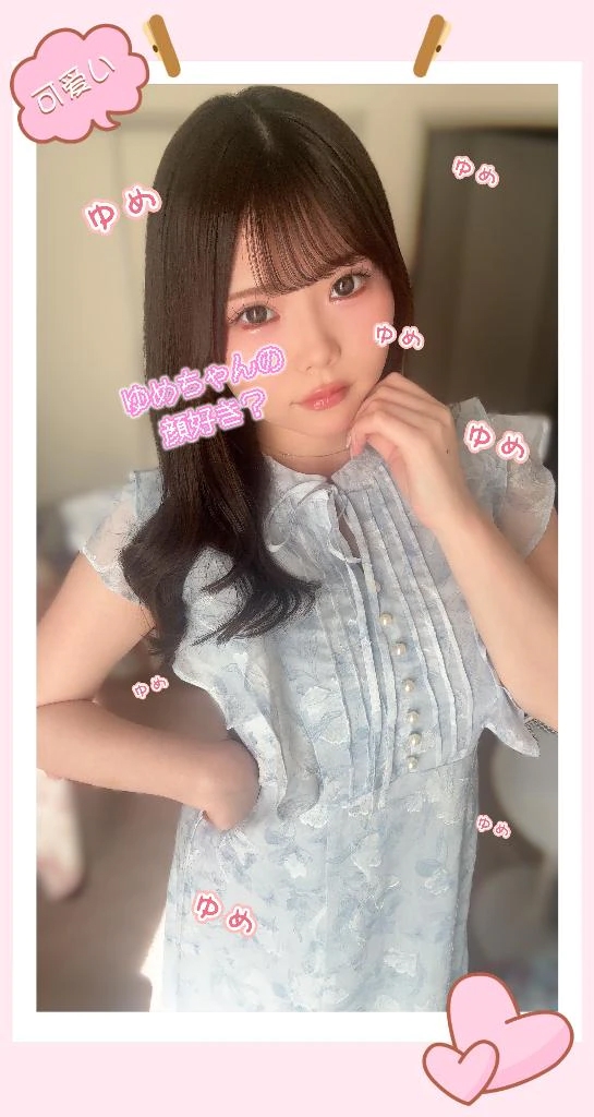 ゆめか